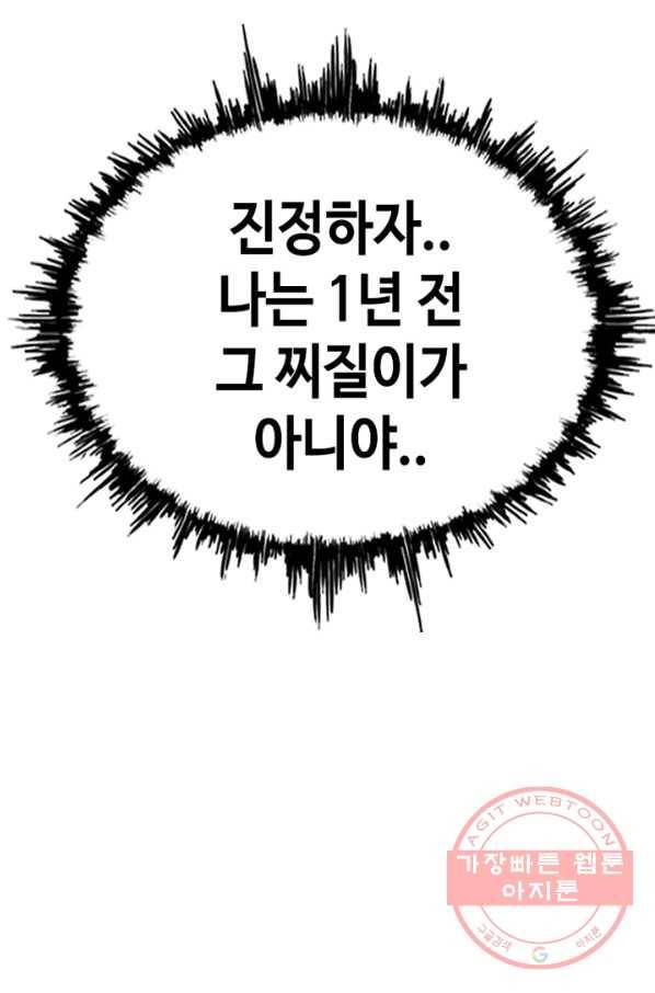 귀싸대기 5화 138
