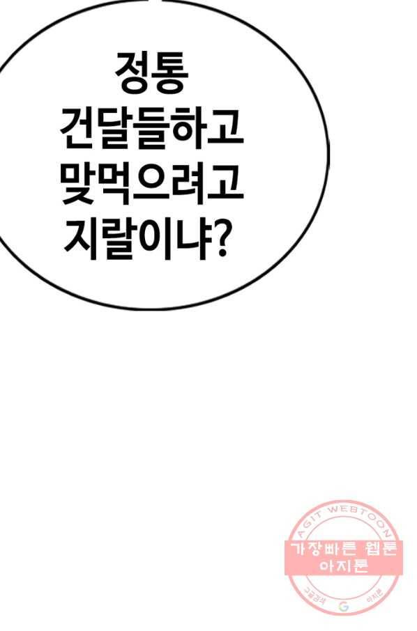 귀싸대기 5화 188