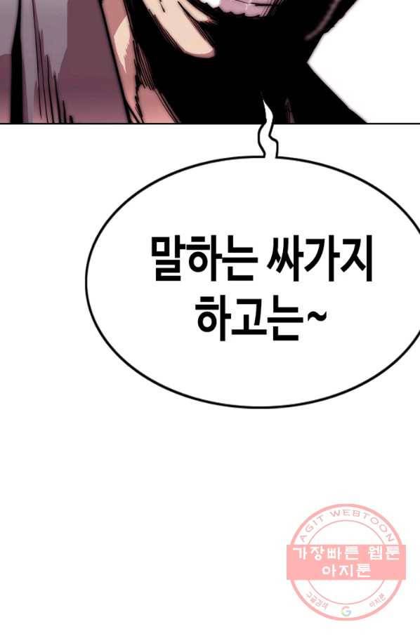 귀싸대기 5화 193