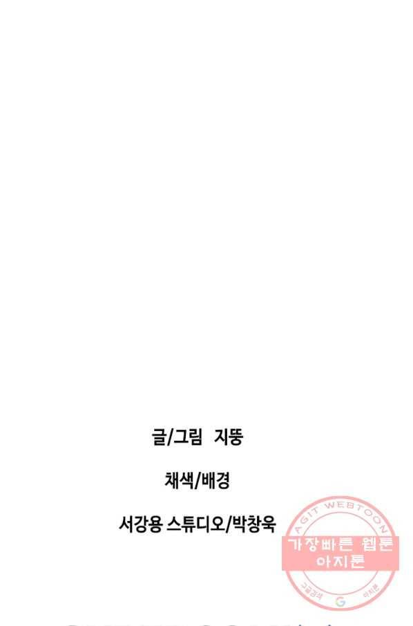 귀싸대기 5화 201