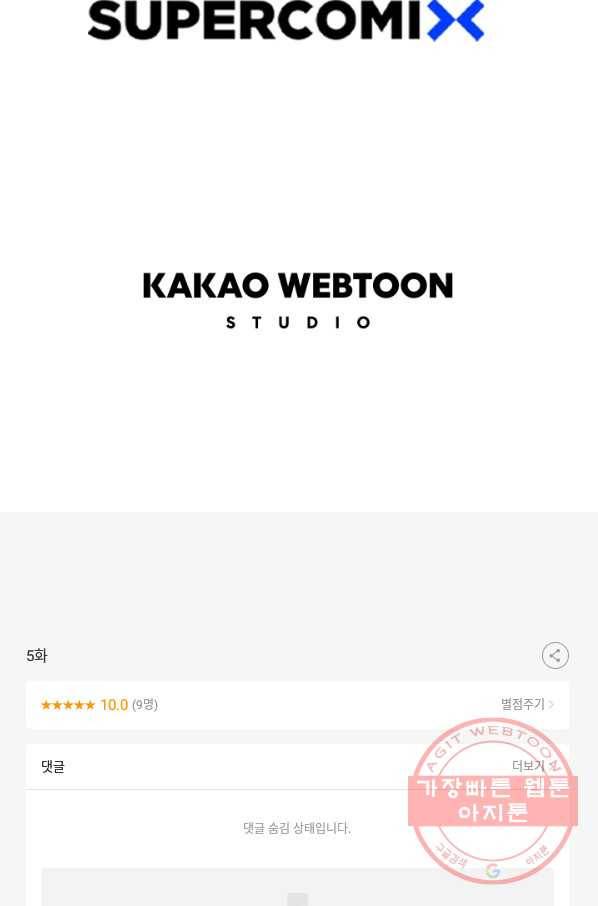 귀싸대기 5화 202