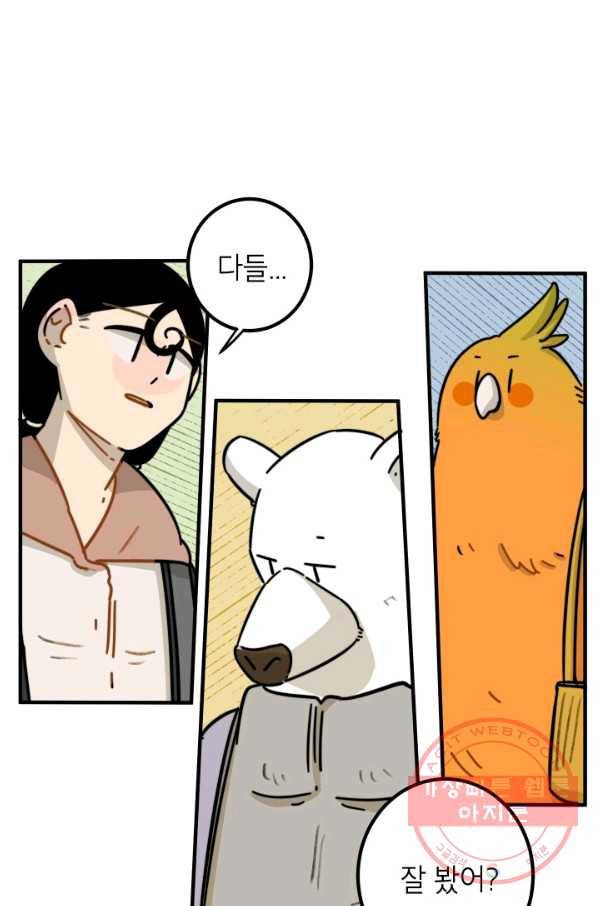 냐아! 미술학원 084화 1