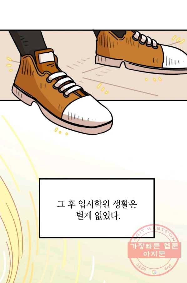 냐아! 미술학원 084화 6