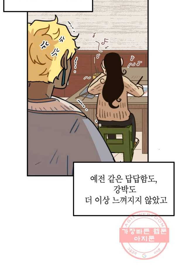 냐아! 미술학원 084화 9