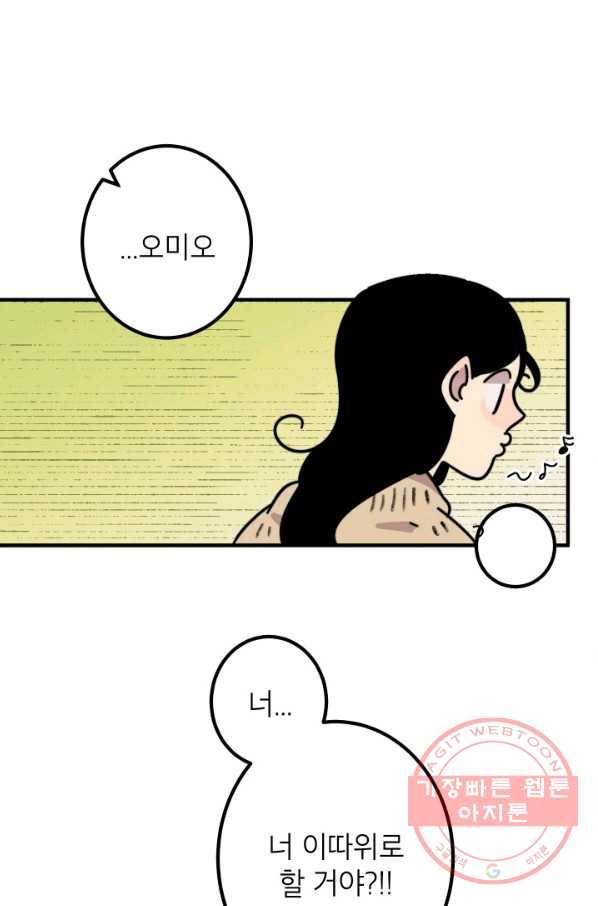 냐아! 미술학원 084화 10