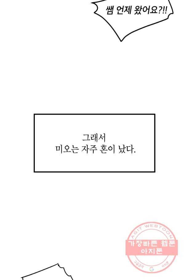 냐아! 미술학원 084화 12