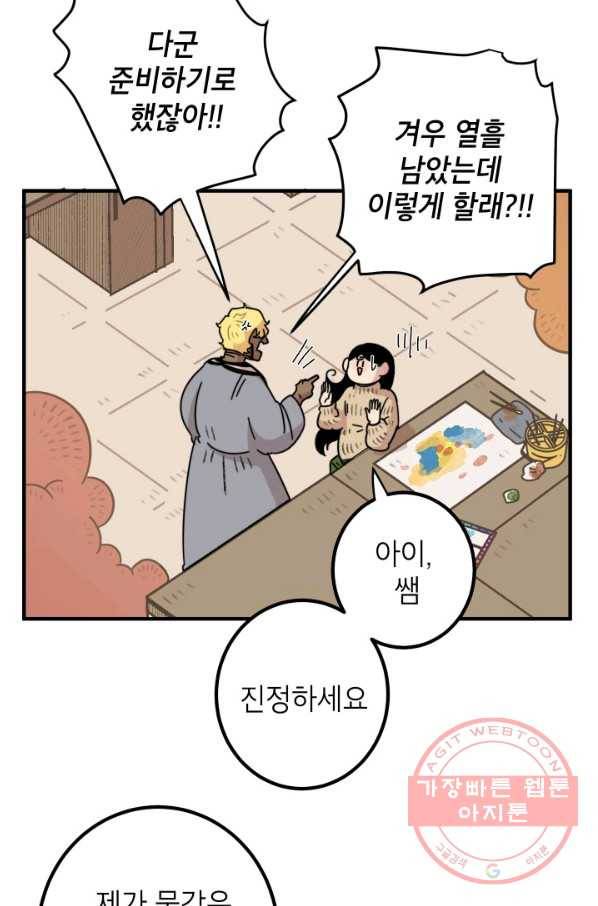 냐아! 미술학원 084화 13