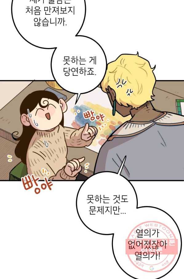 냐아! 미술학원 084화 14