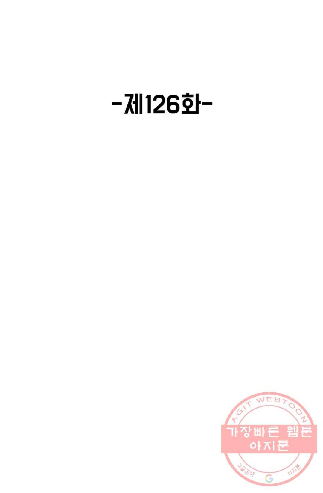 회귀하여 최강 신왕으로 126화 2