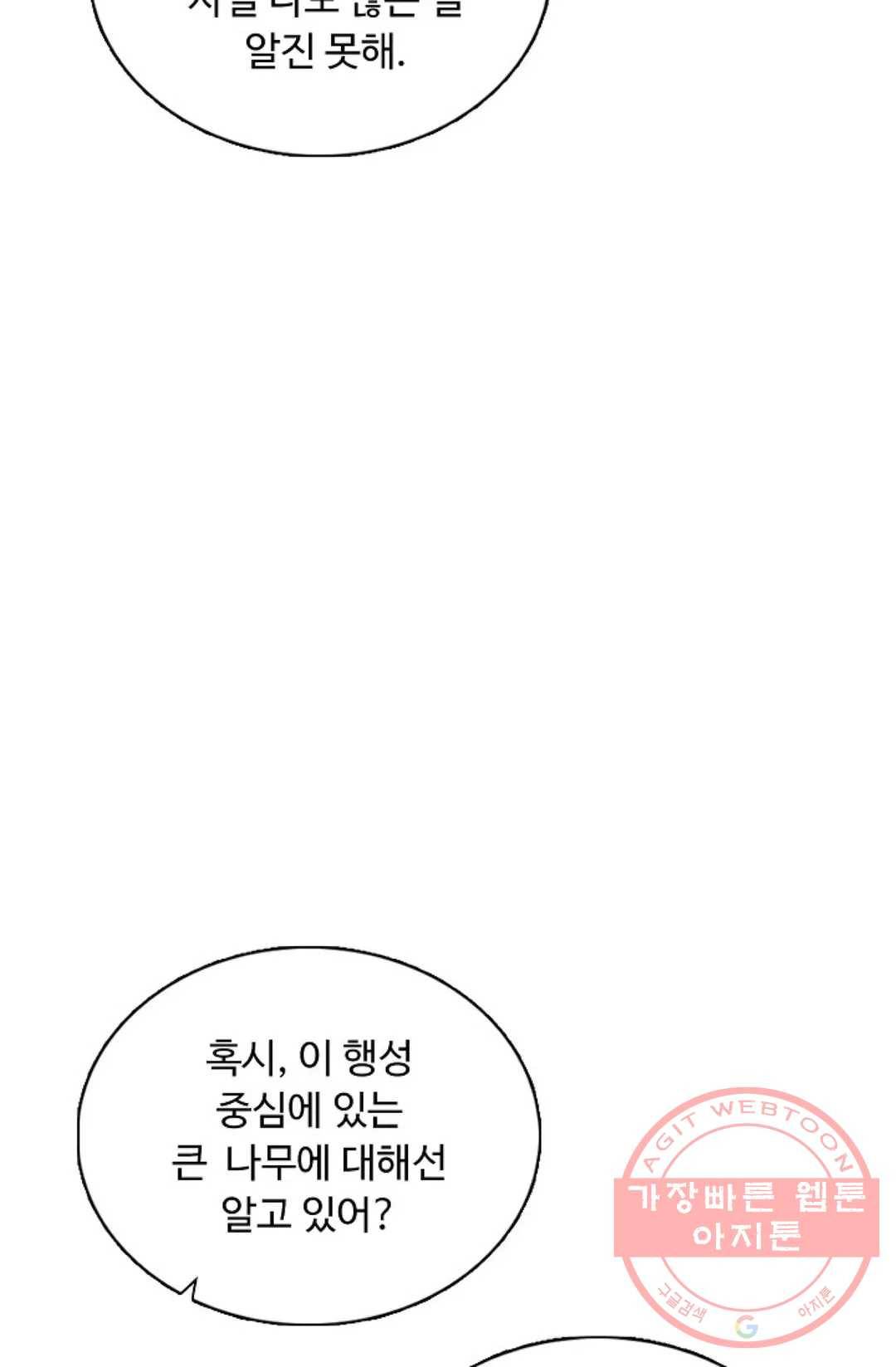 회귀하여 최강 신왕으로 126화 45