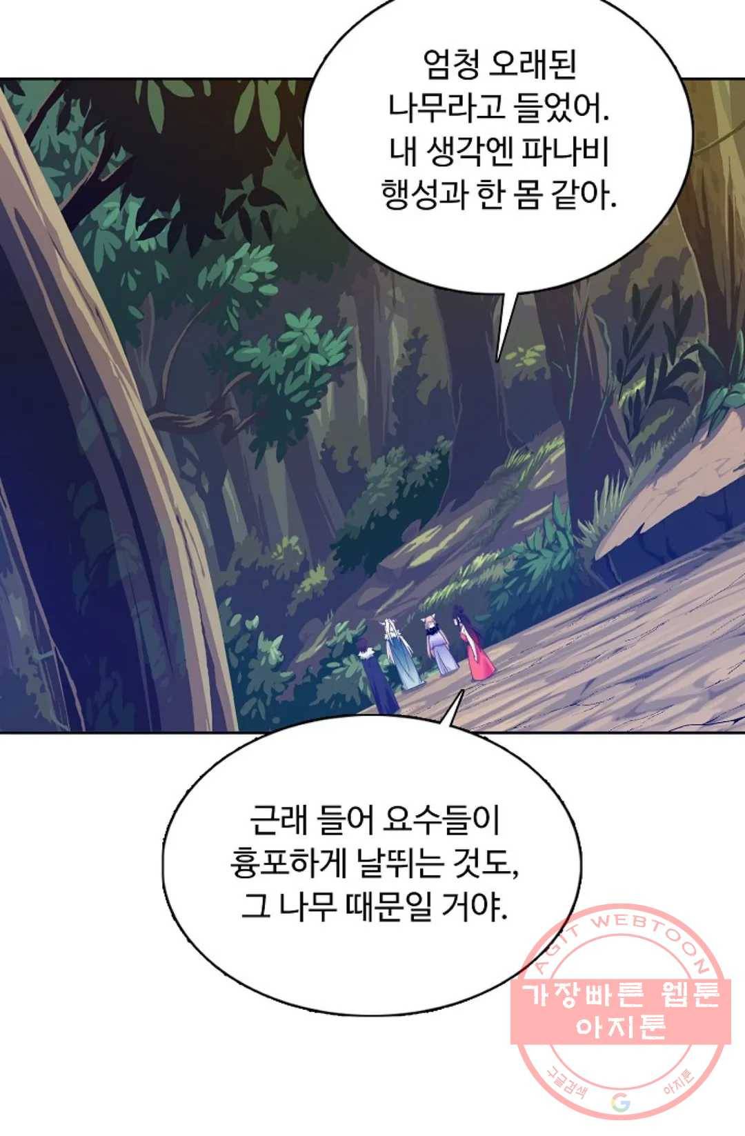 회귀하여 최강 신왕으로 126화 46