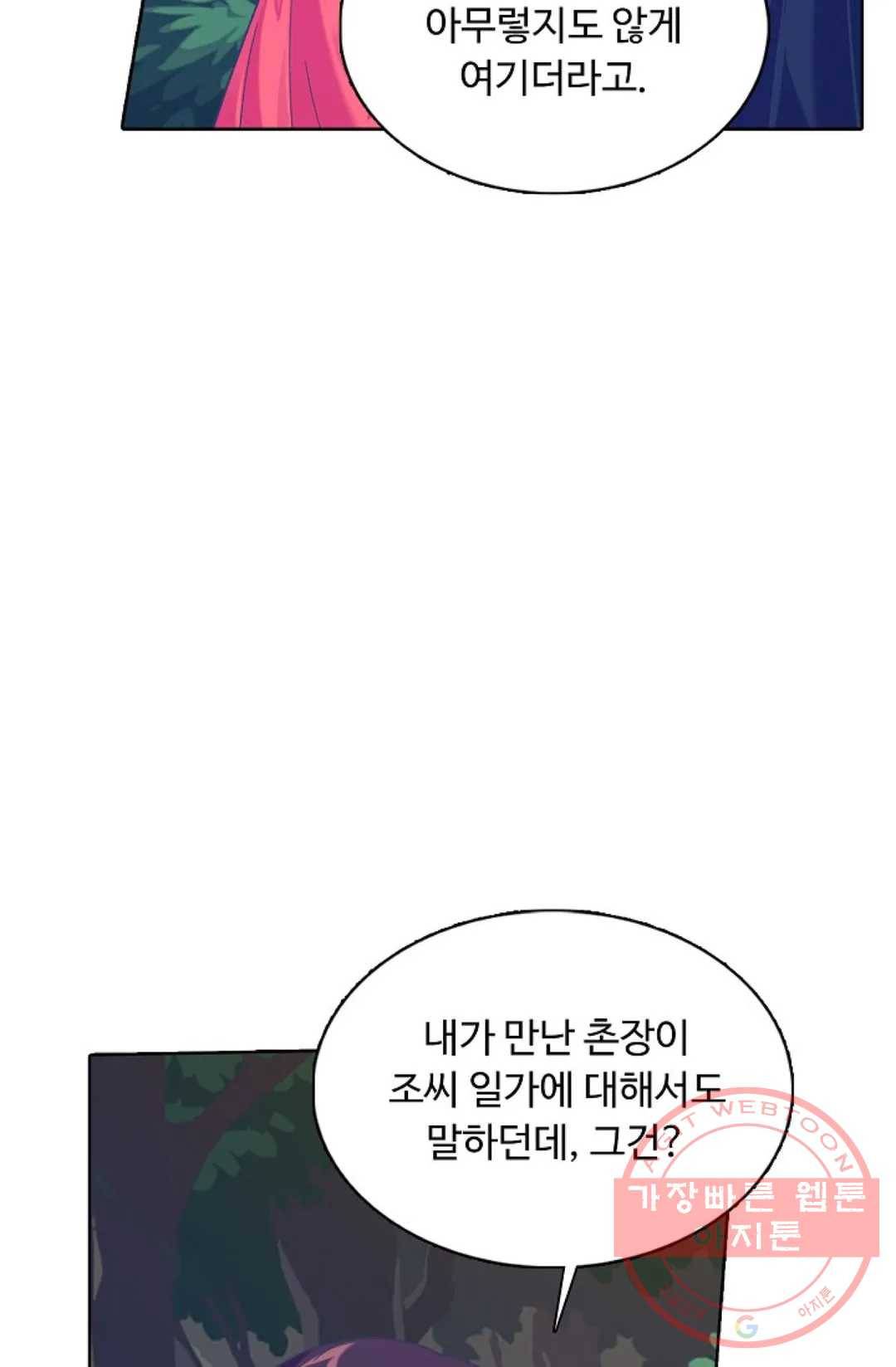회귀하여 최강 신왕으로 126화 50