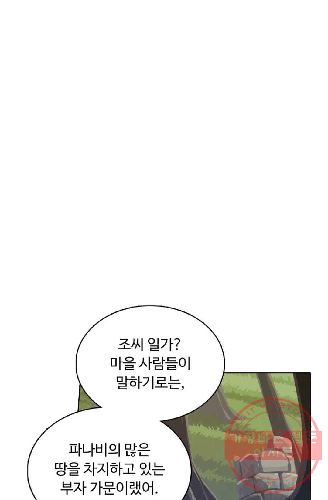 회귀하여 최강 신왕으로 126화 52