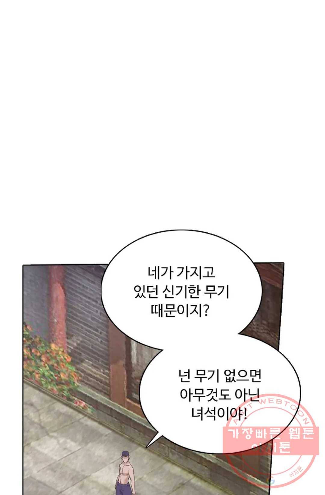 회귀하여 최강 신왕으로 126화 73