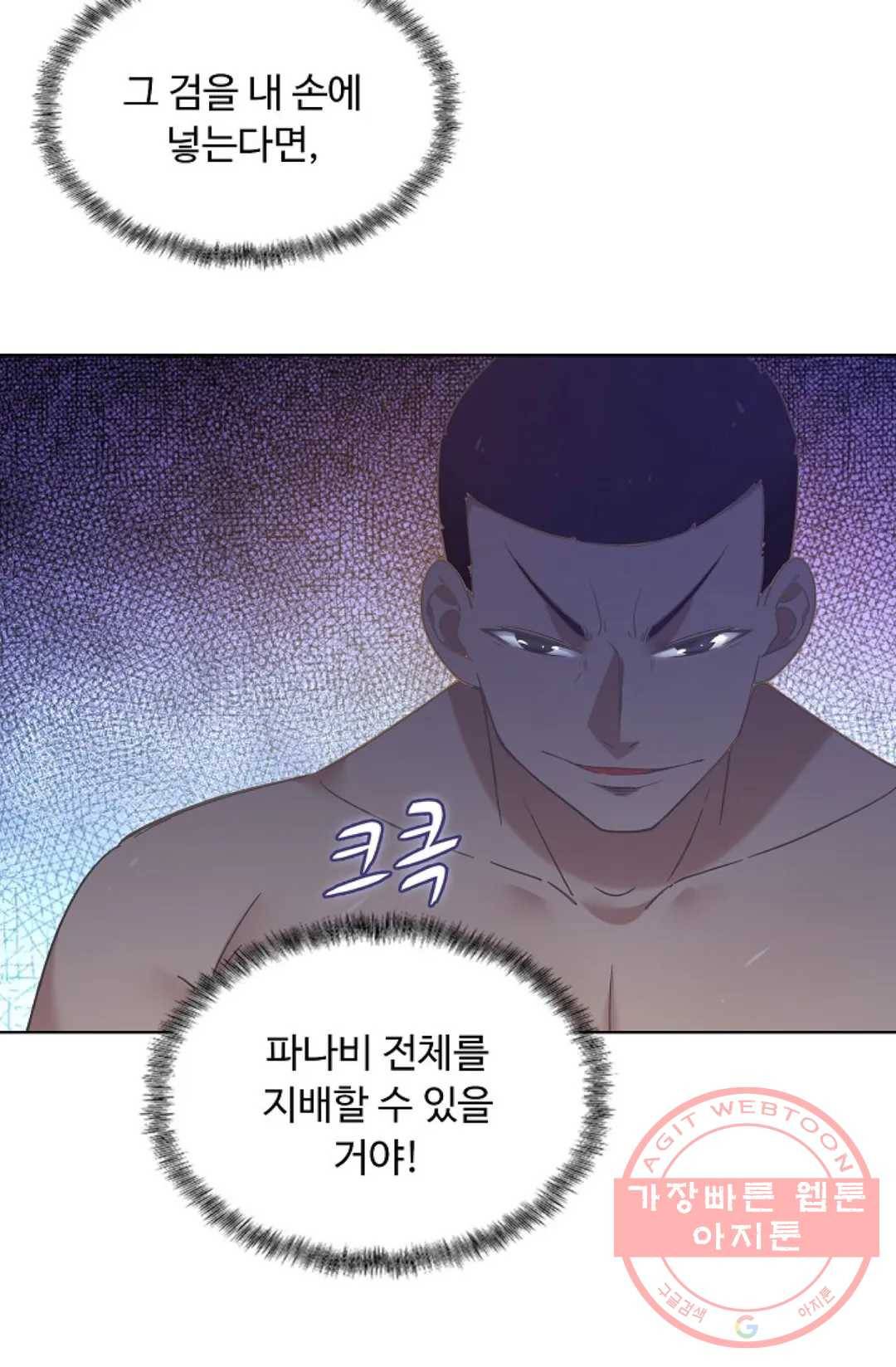 회귀하여 최강 신왕으로 126화 77