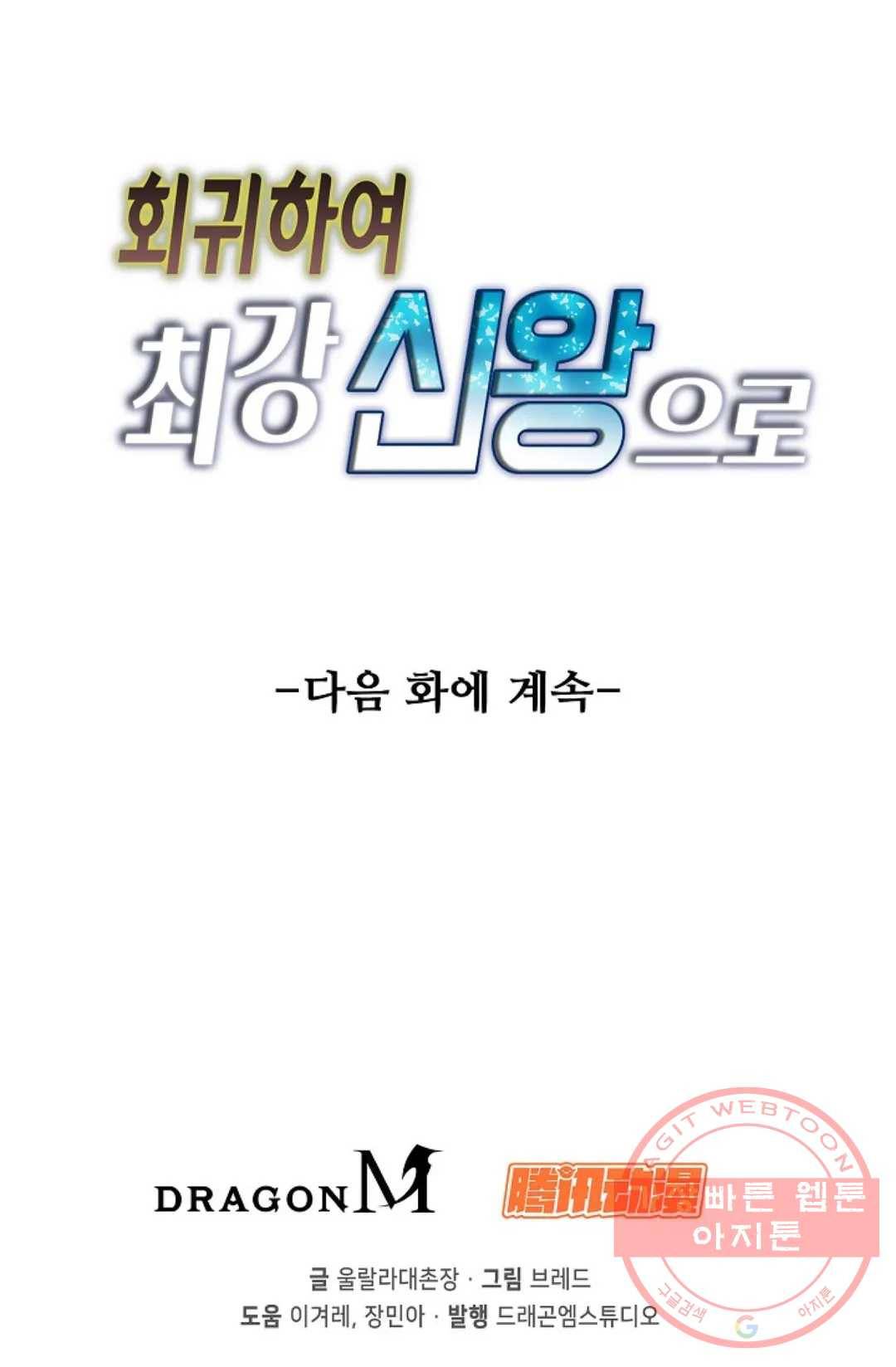 회귀하여 최강 신왕으로 126화 83