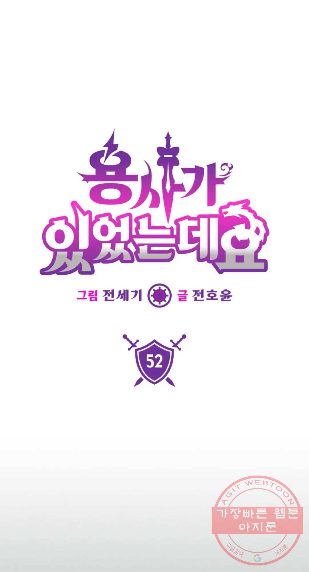 용사가 있었는데요 52화 1