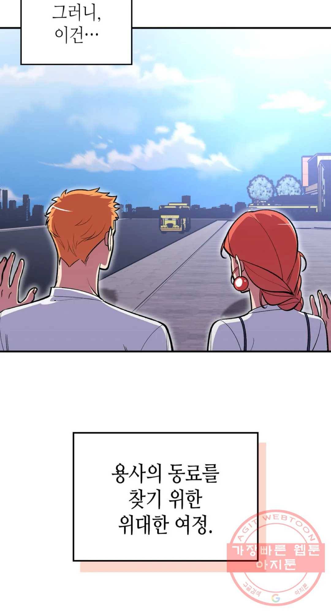 용사가 있었는데요 52화 7