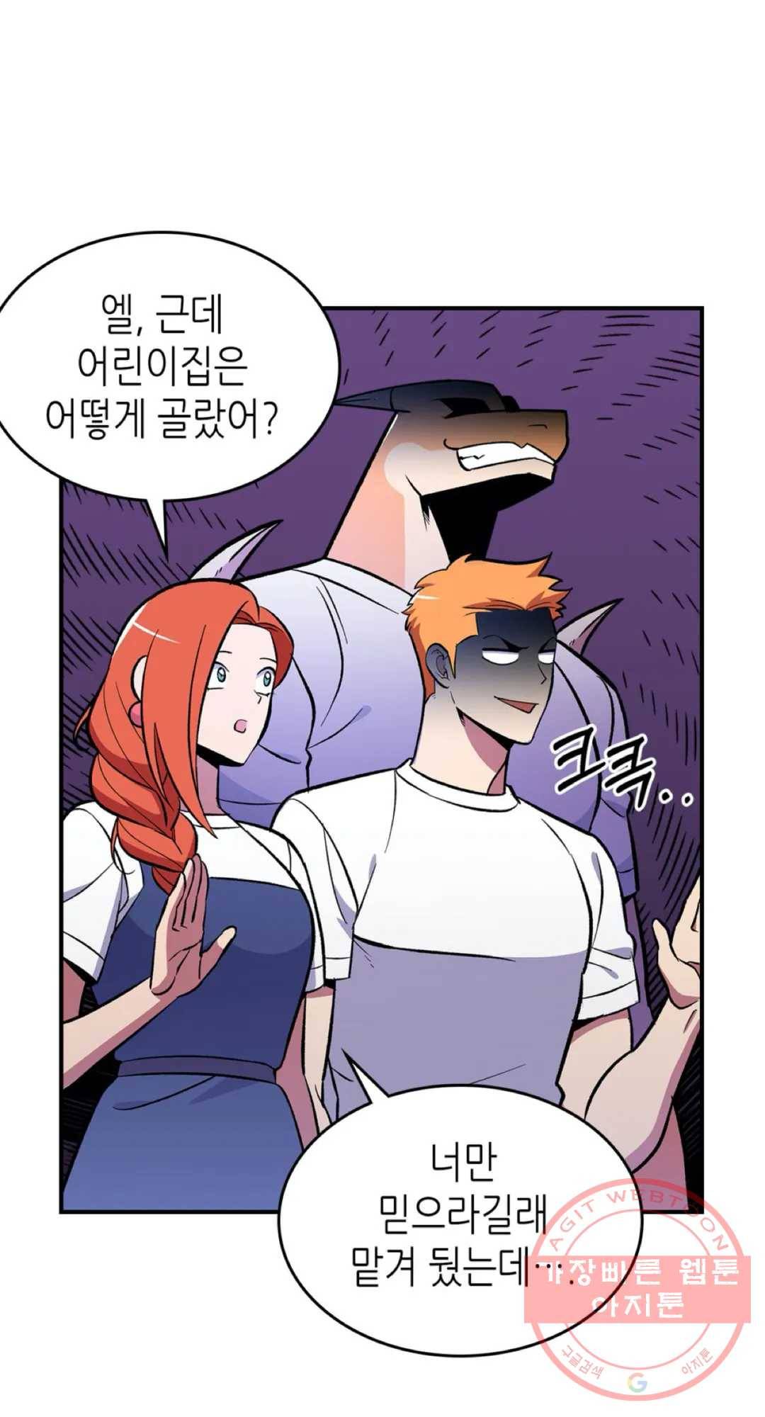용사가 있었는데요 52화 8