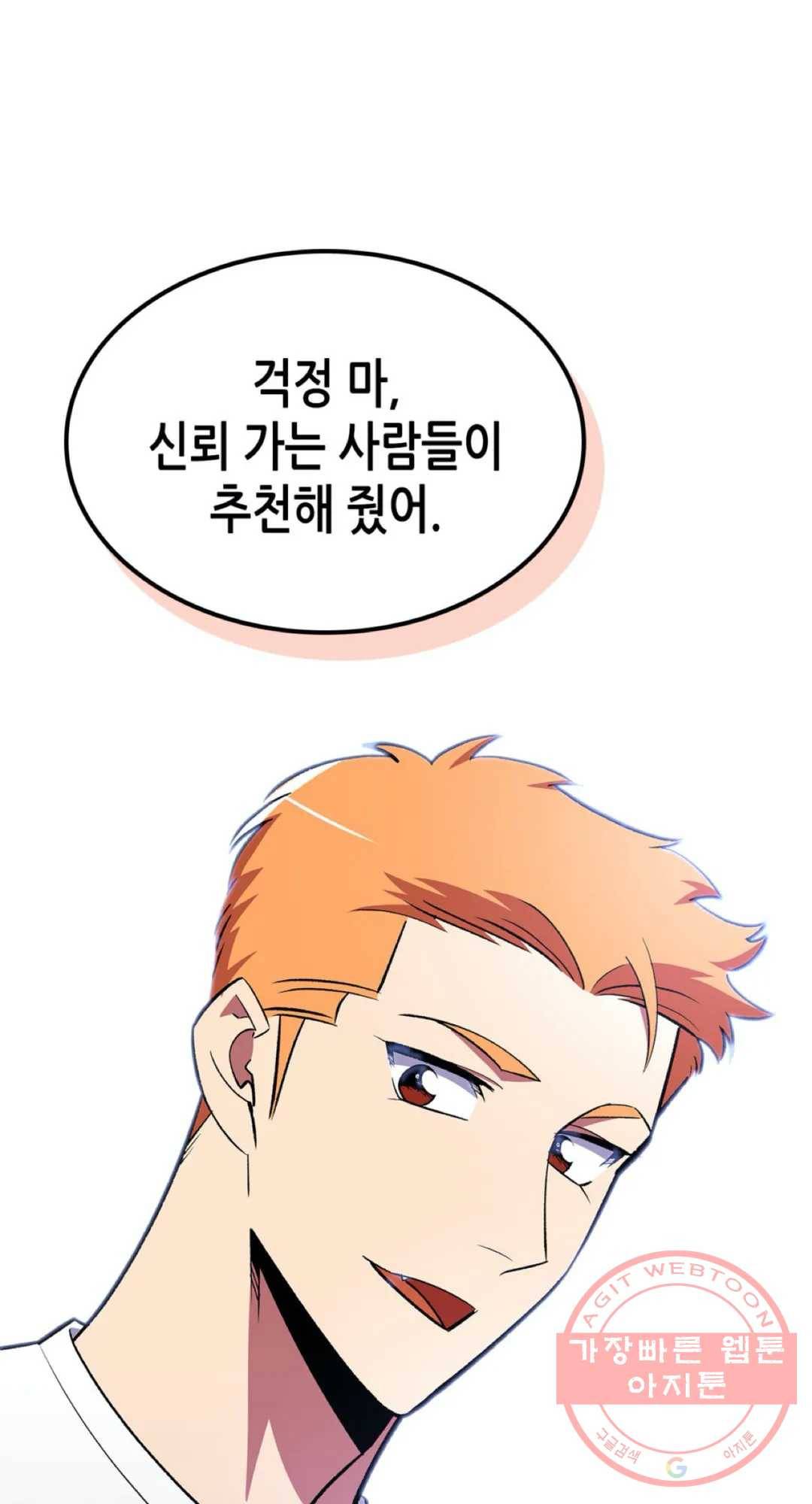 용사가 있었는데요 52화 9
