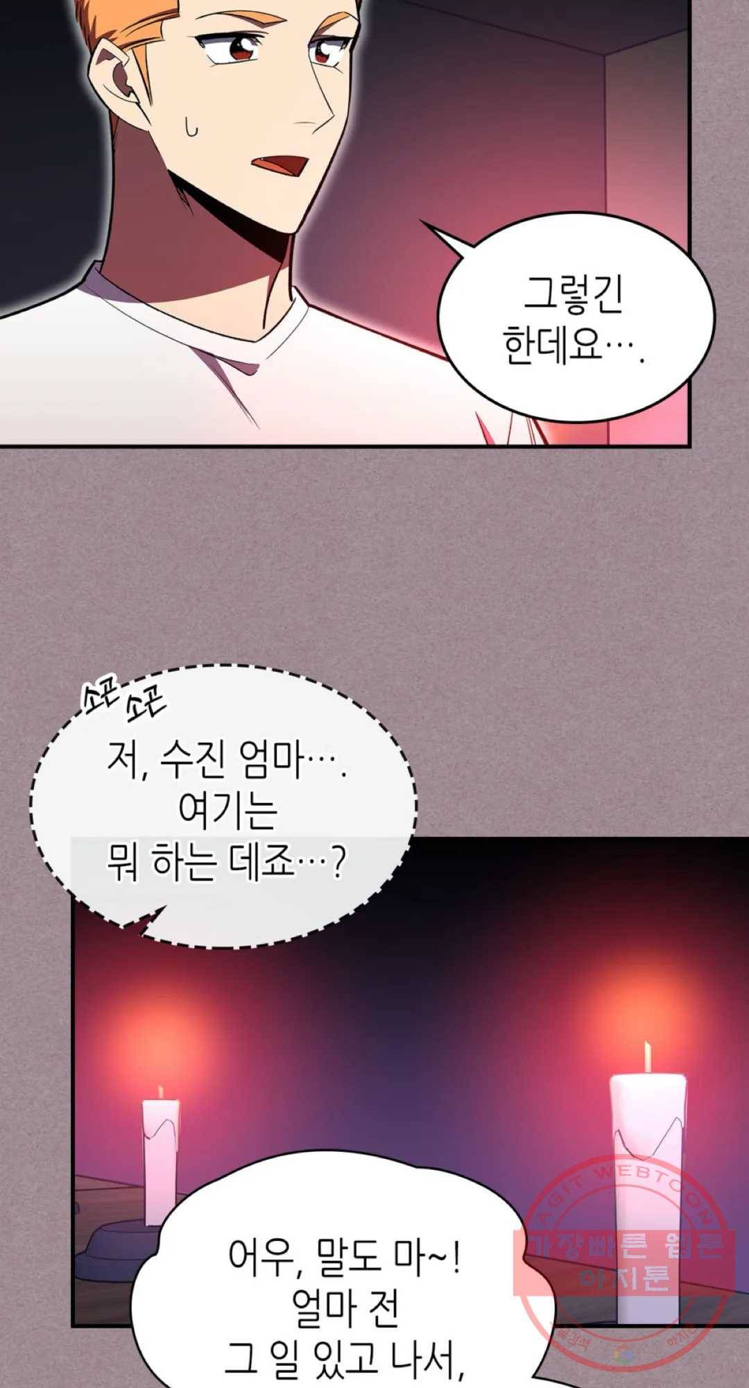 용사가 있었는데요 52화 23