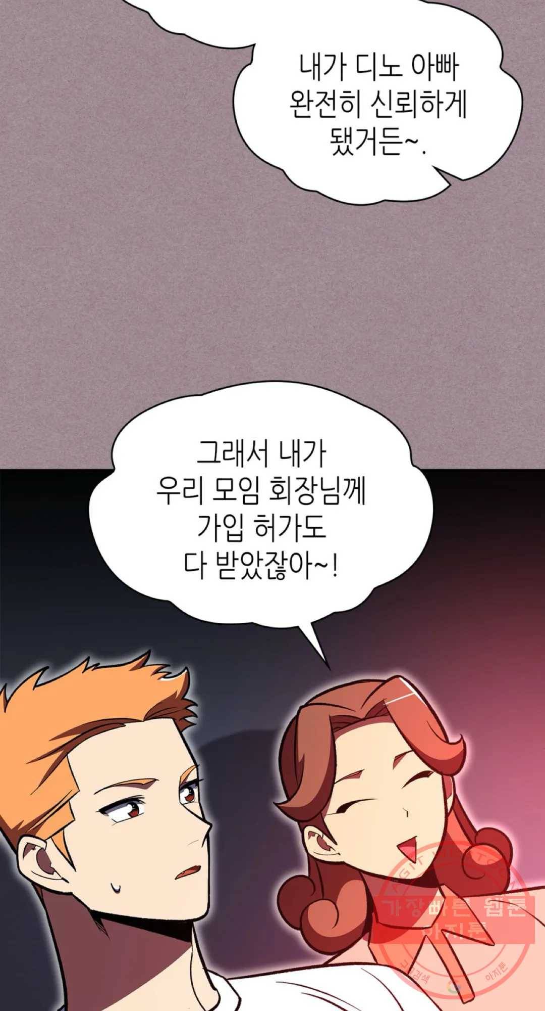 용사가 있었는데요 52화 24