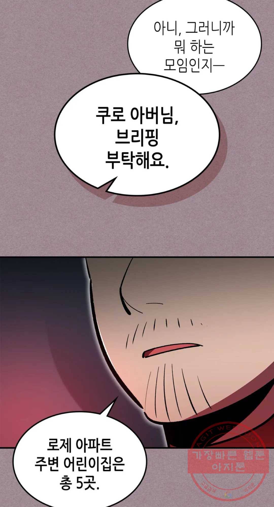 용사가 있었는데요 52화 26