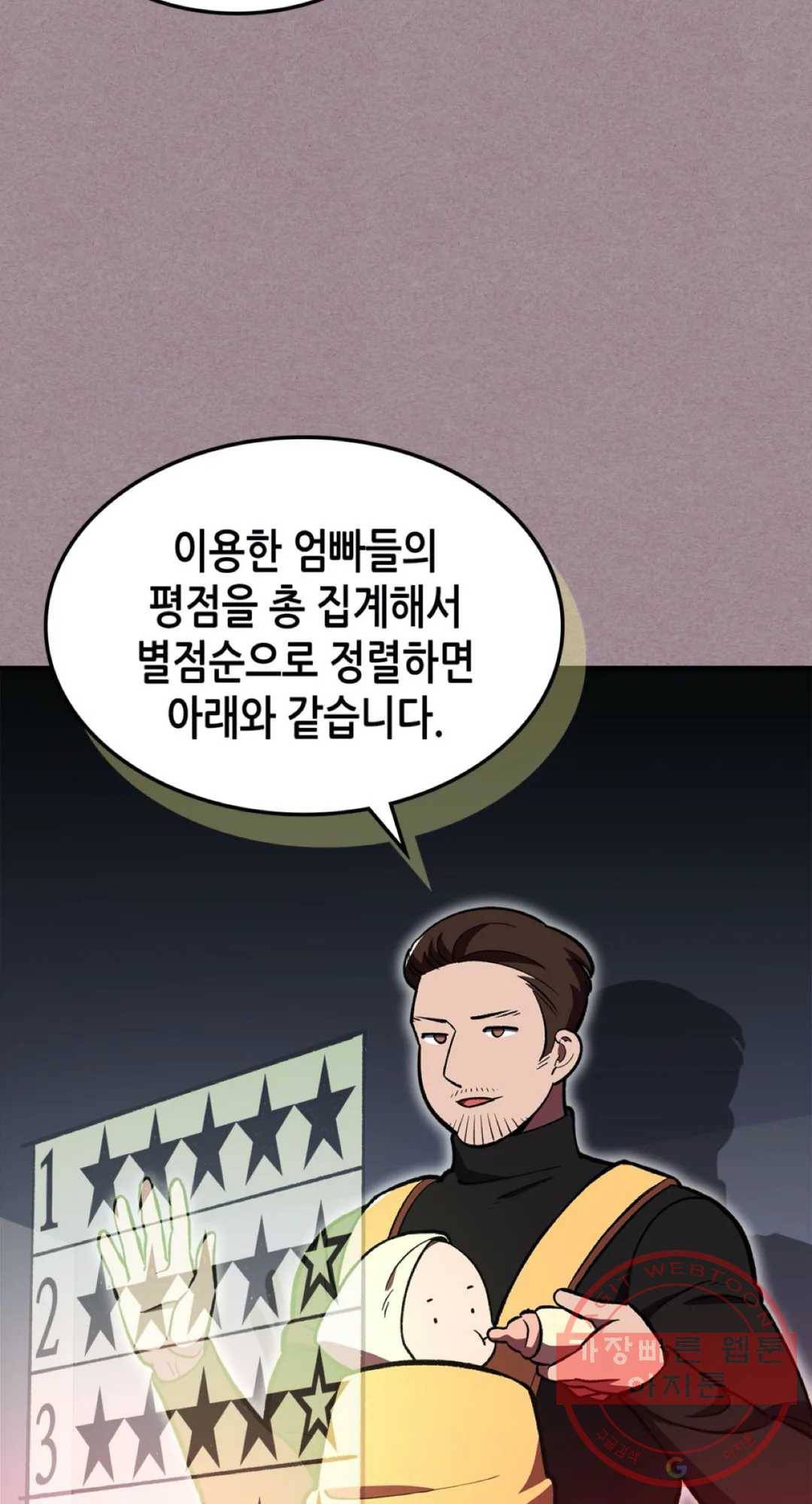 용사가 있었는데요 52화 27