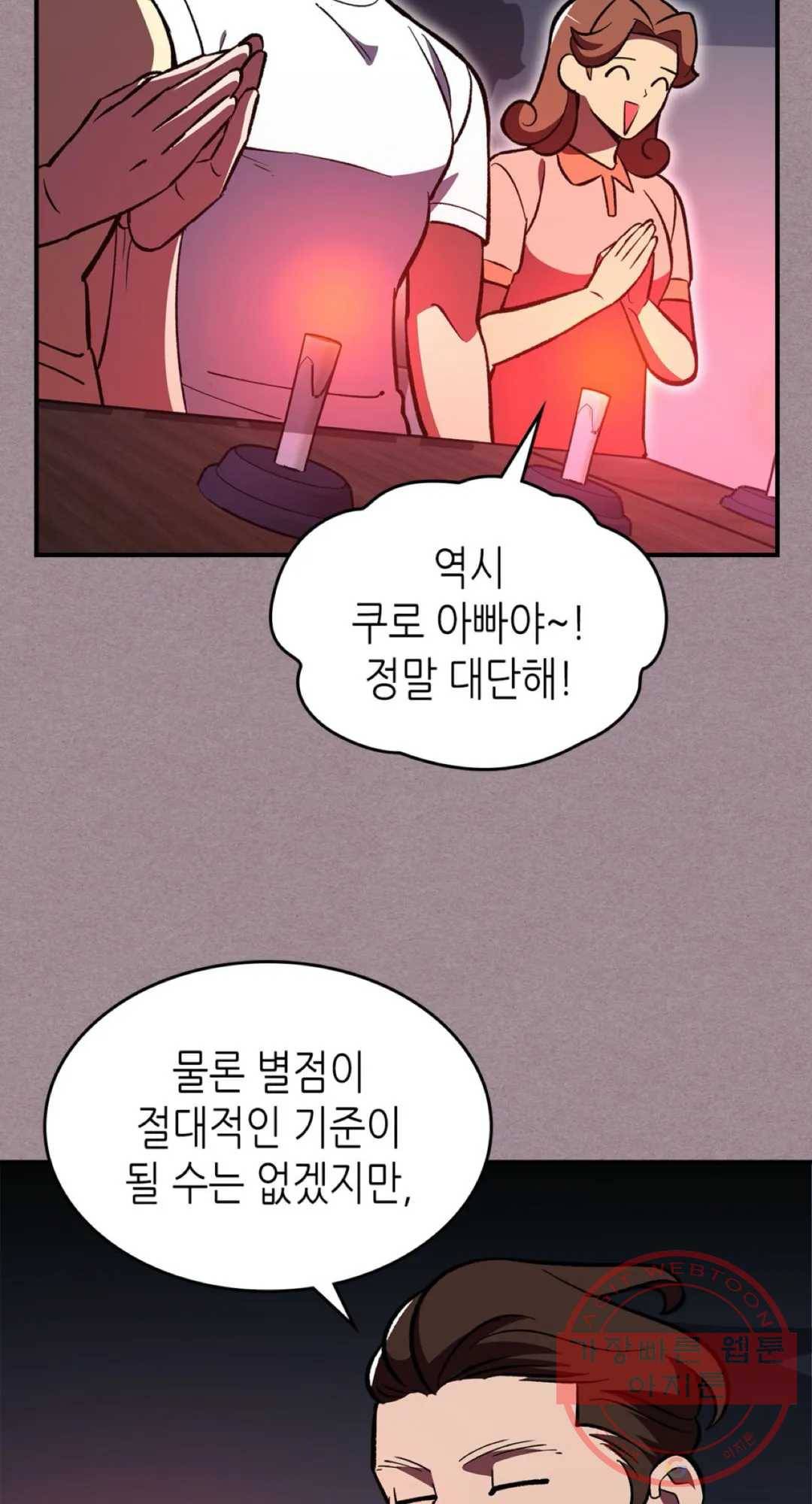 용사가 있었는데요 52화 29