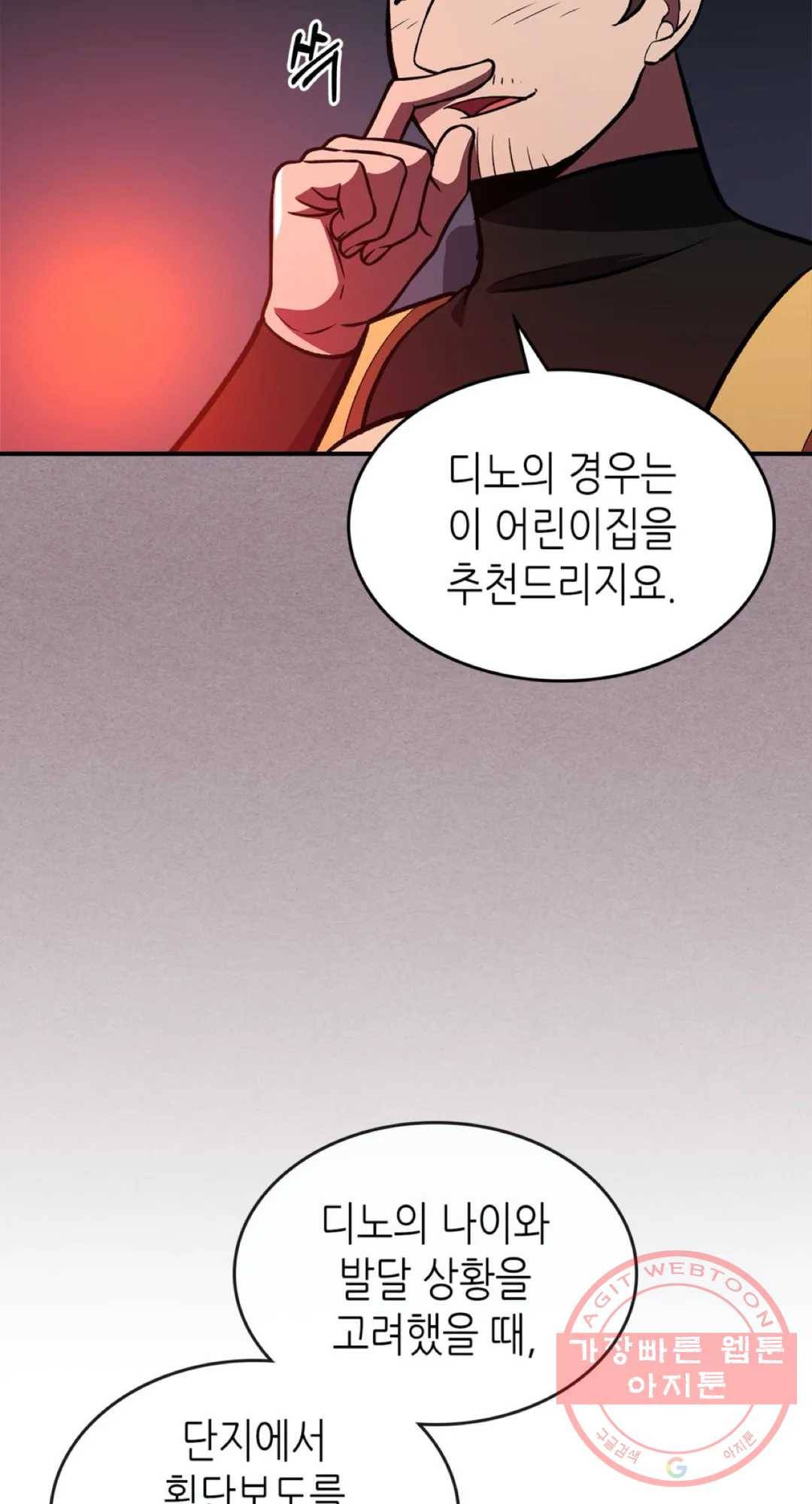 용사가 있었는데요 52화 30