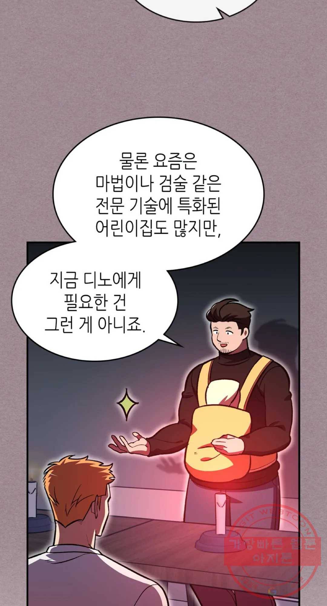 용사가 있었는데요 52화 32