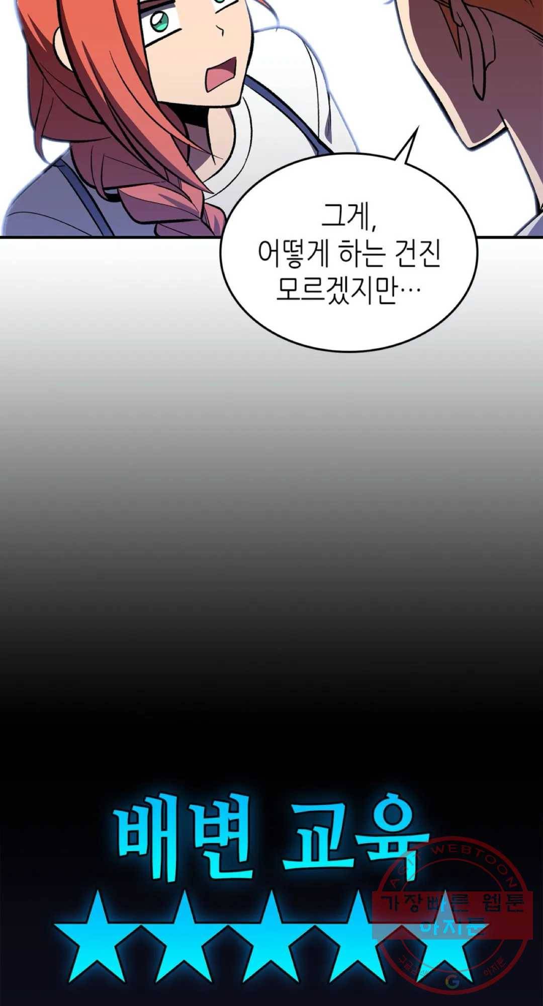 용사가 있었는데요 52화 34