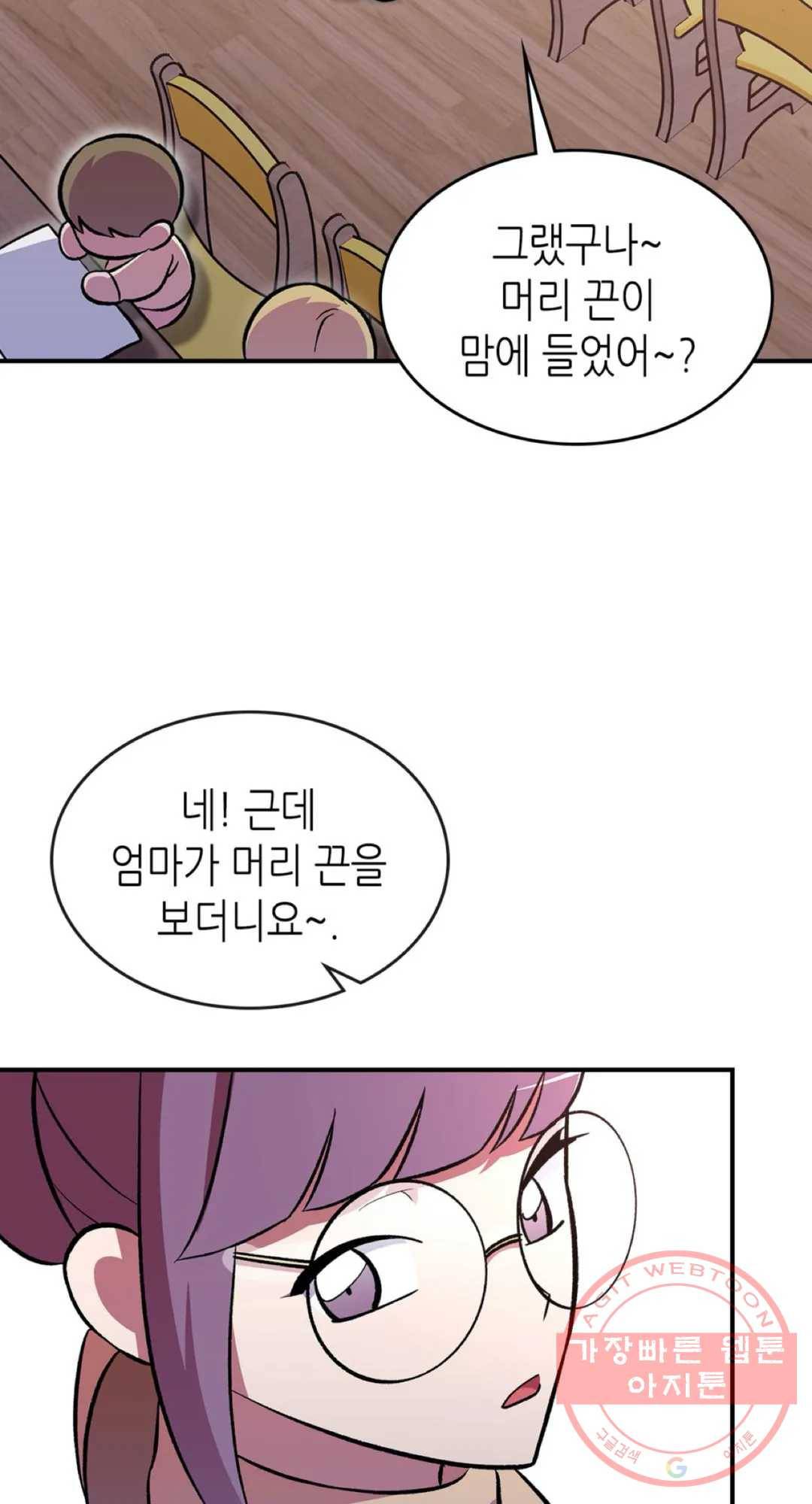 용사가 있었는데요 52화 49