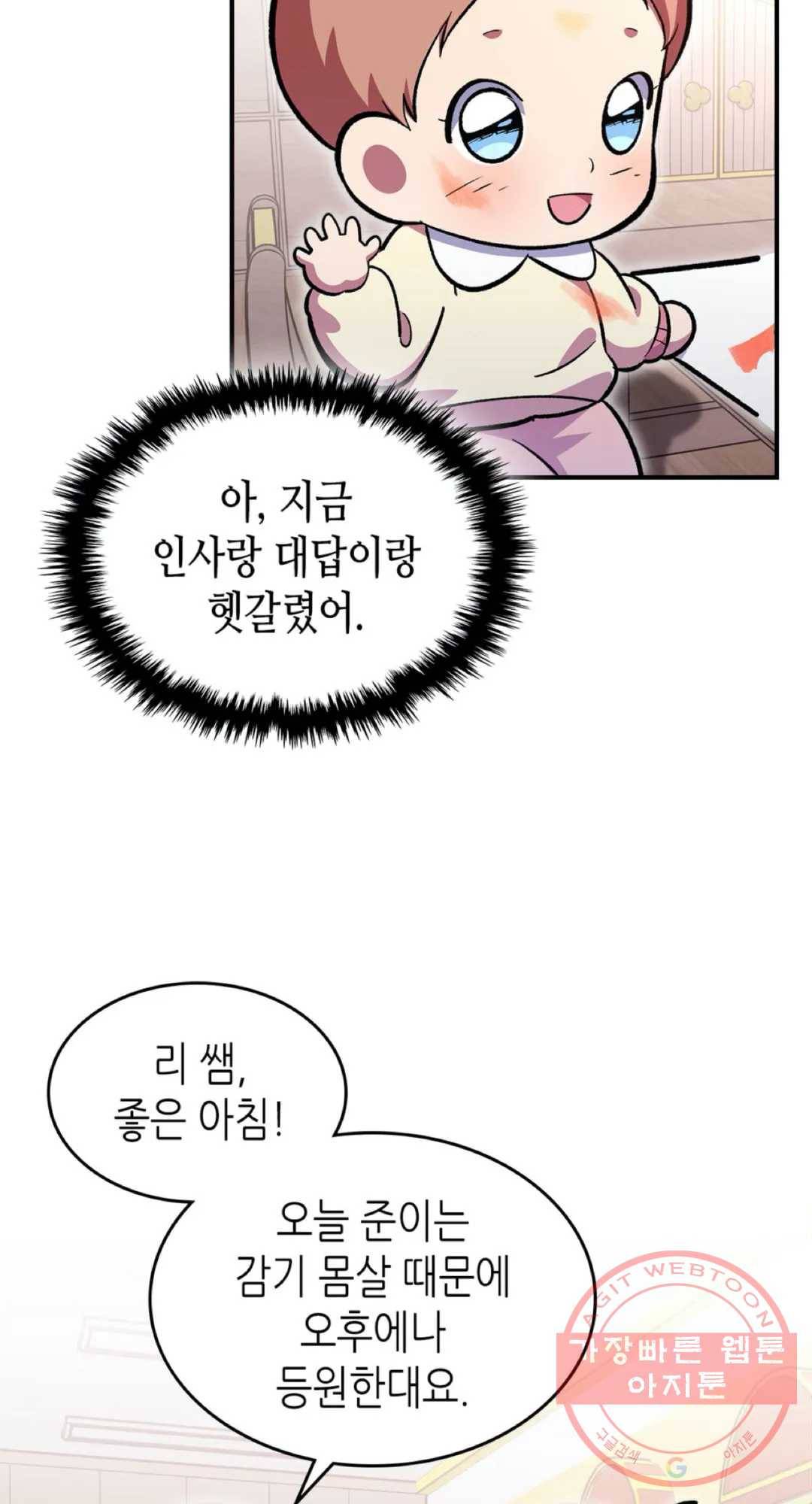 용사가 있었는데요 52화 58