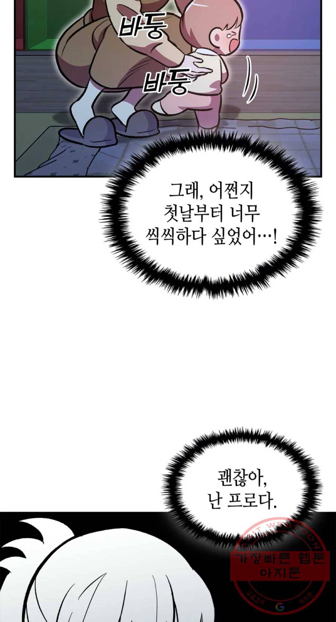 용사가 있었는데요 52화 74