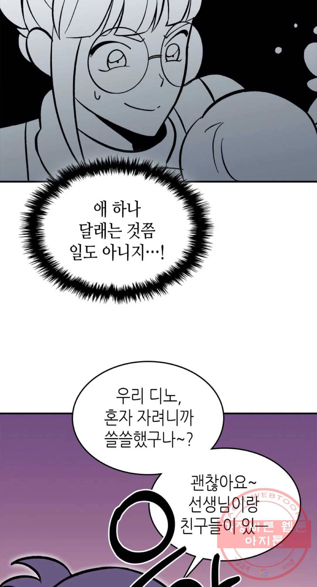 용사가 있었는데요 52화 75