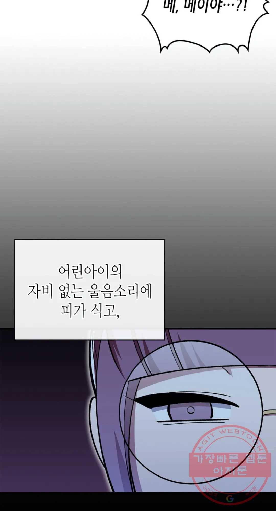 용사가 있었는데요 52화 80