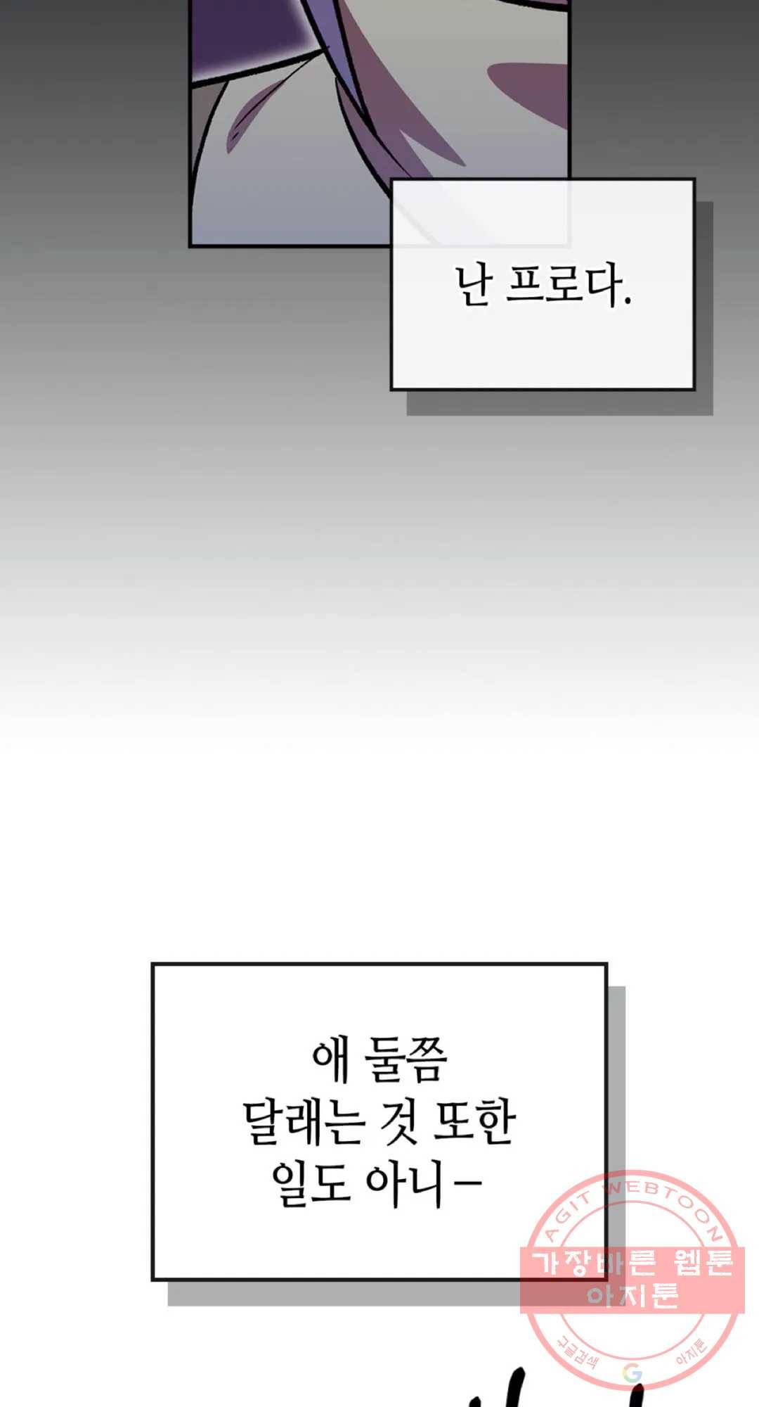 용사가 있었는데요 52화 82