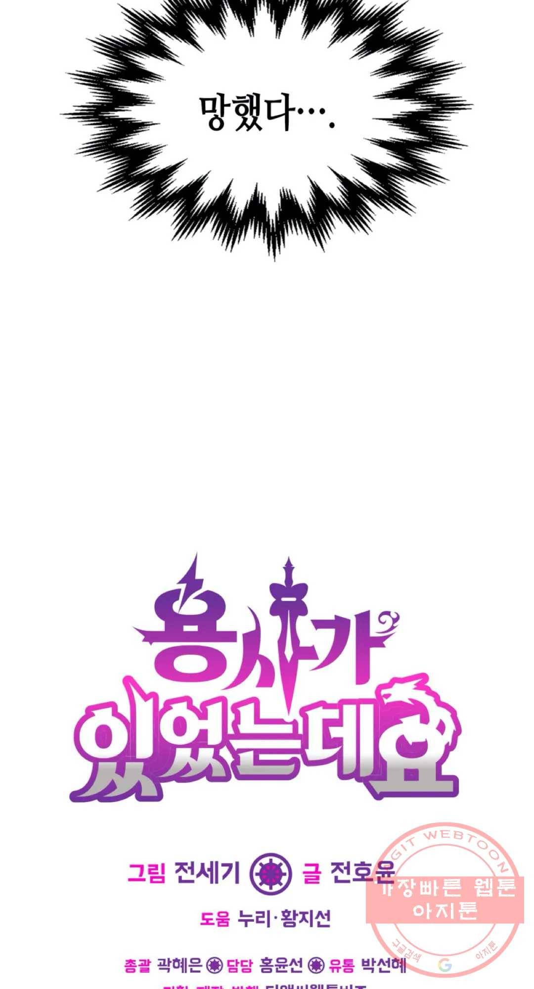 용사가 있었는데요 52화 88