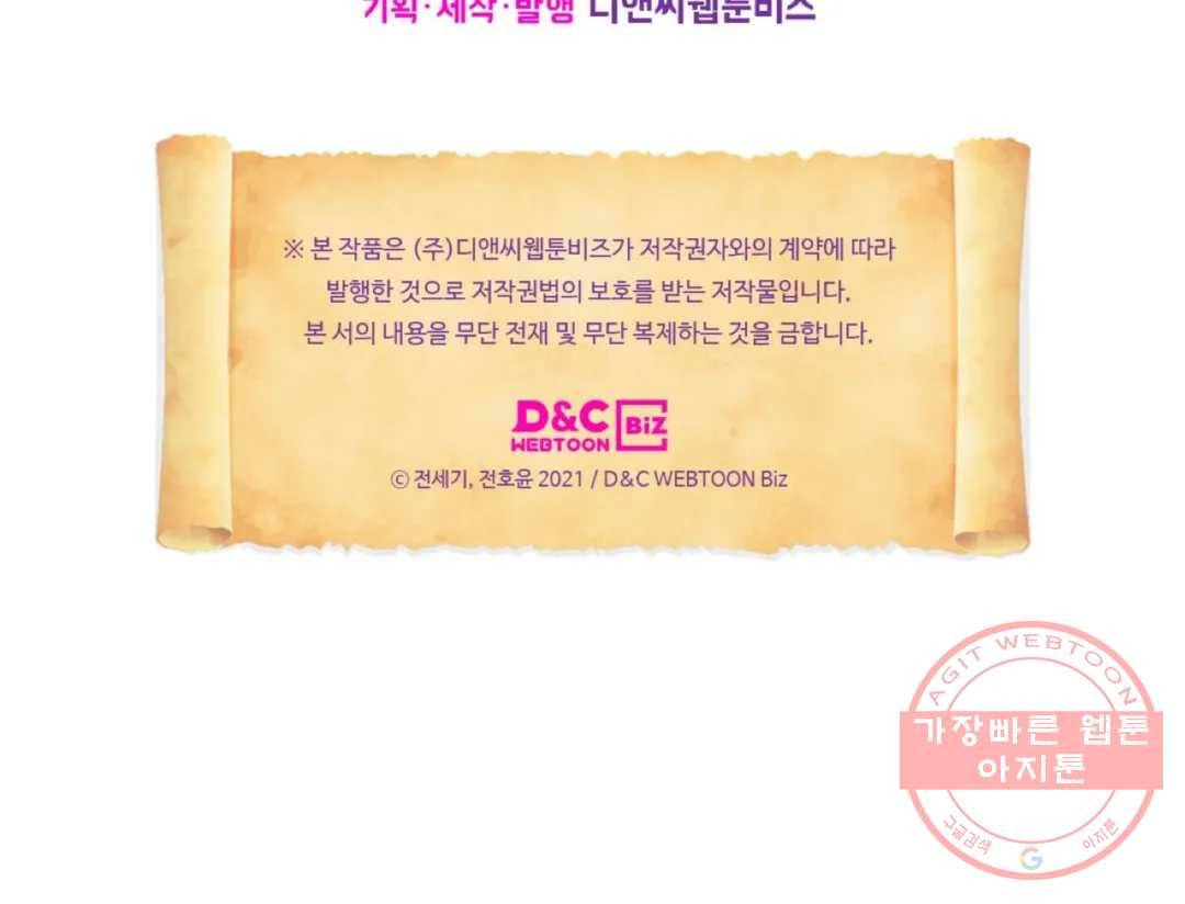 용사가 있었는데요 52화 89