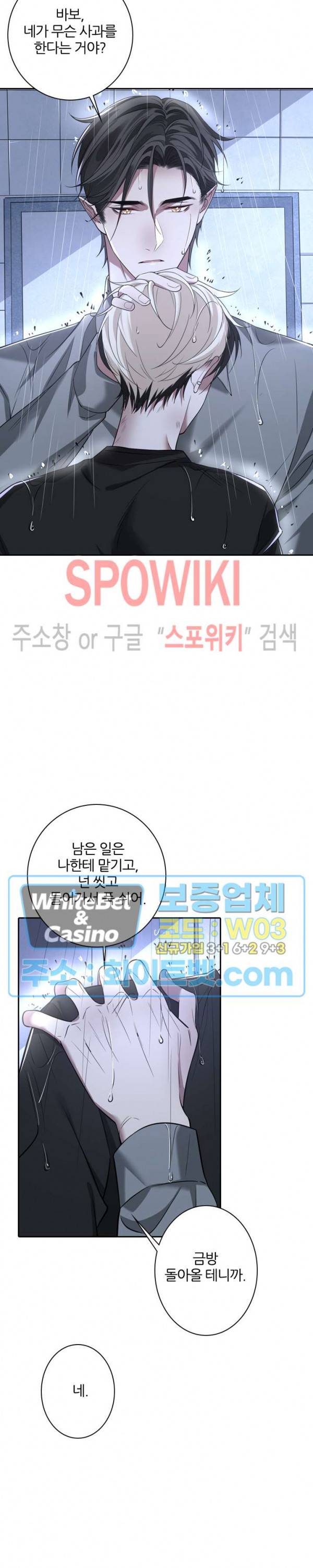 아웃 오브 컨트롤 52화 5
