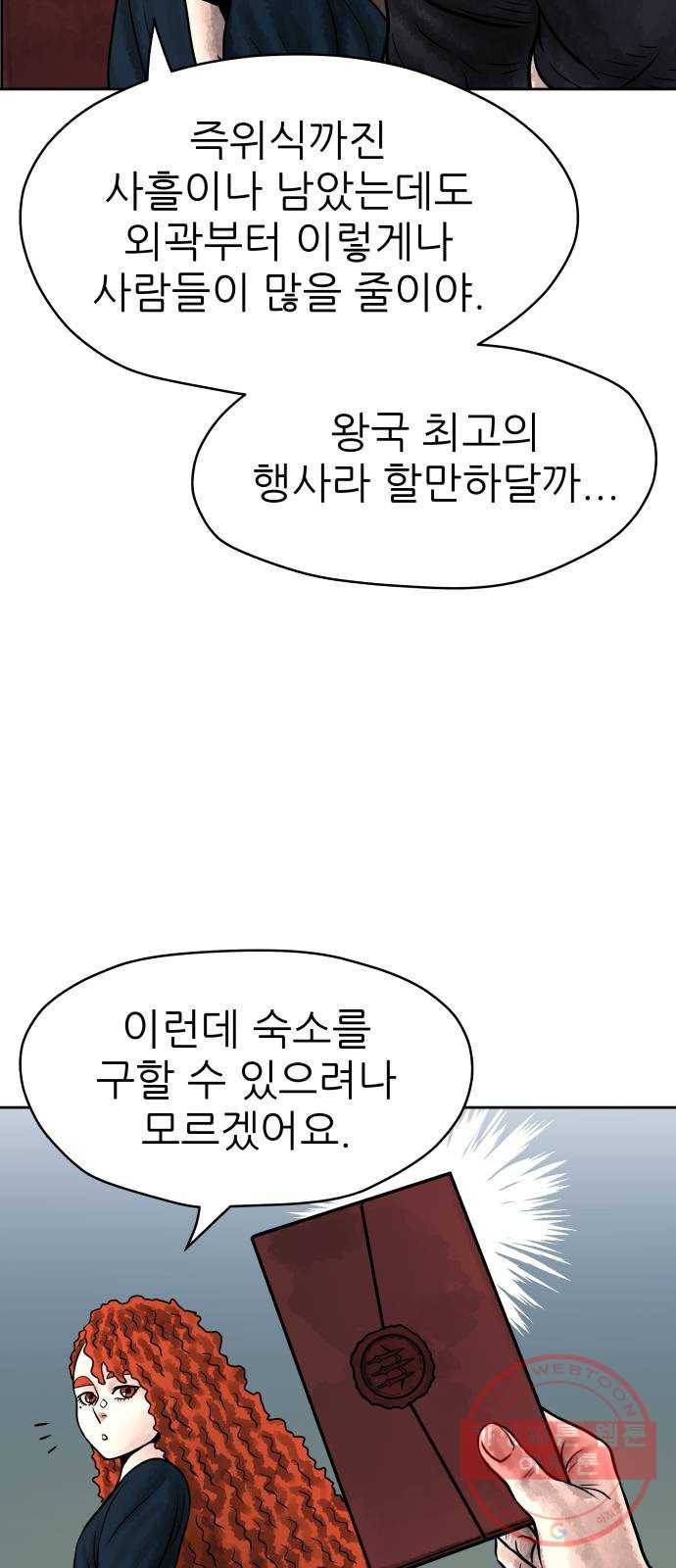 용사참수인 7화 6