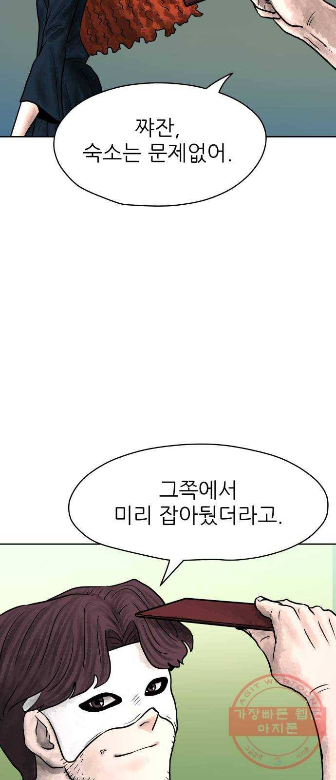 용사참수인 7화 7