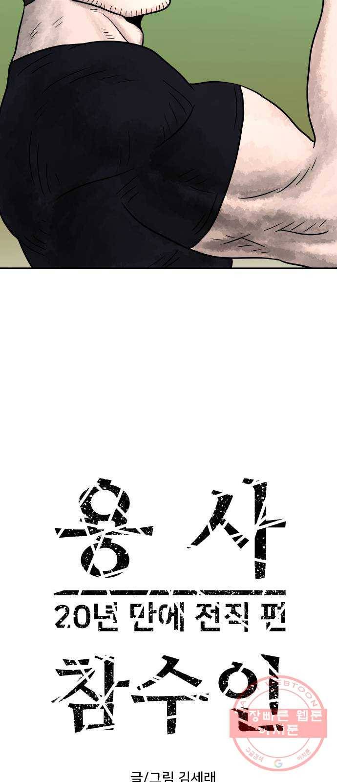 용사참수인 7화 8