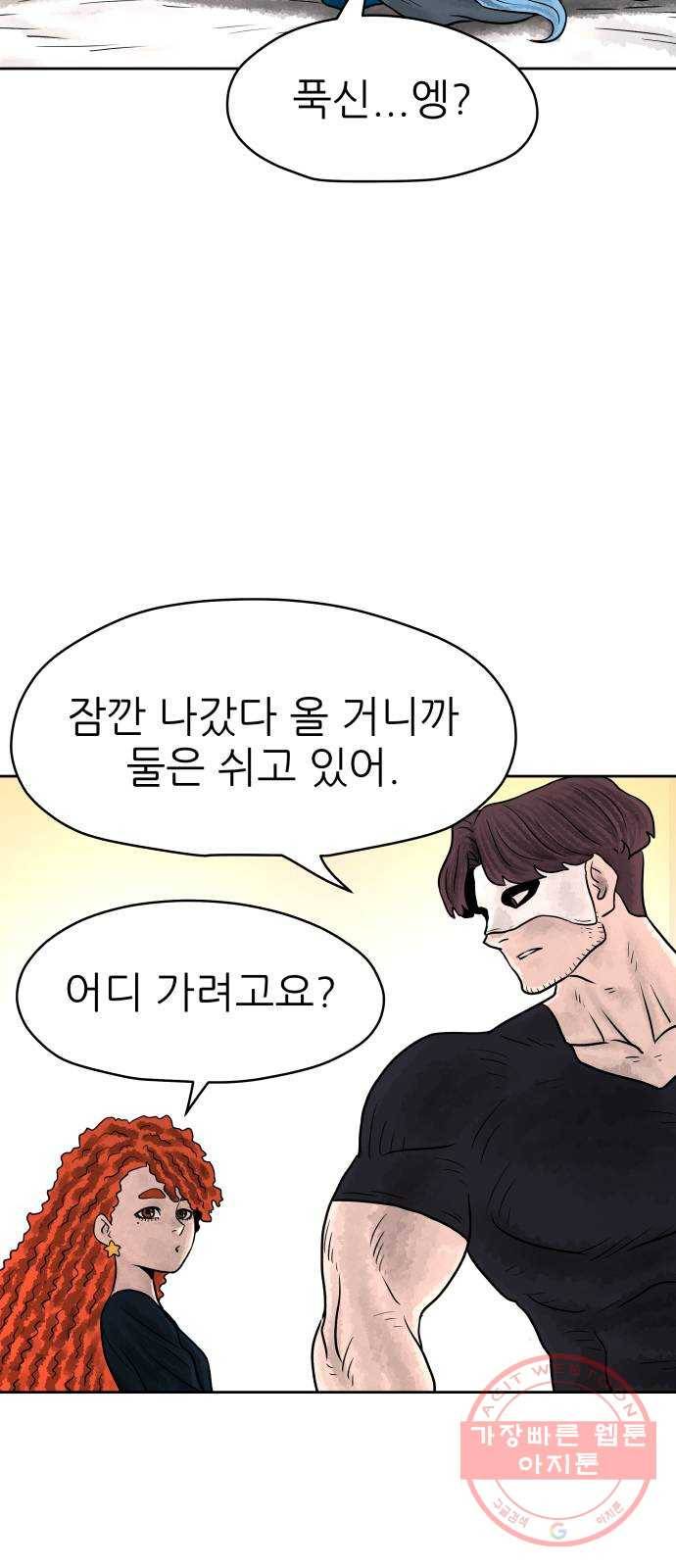 용사참수인 7화 13