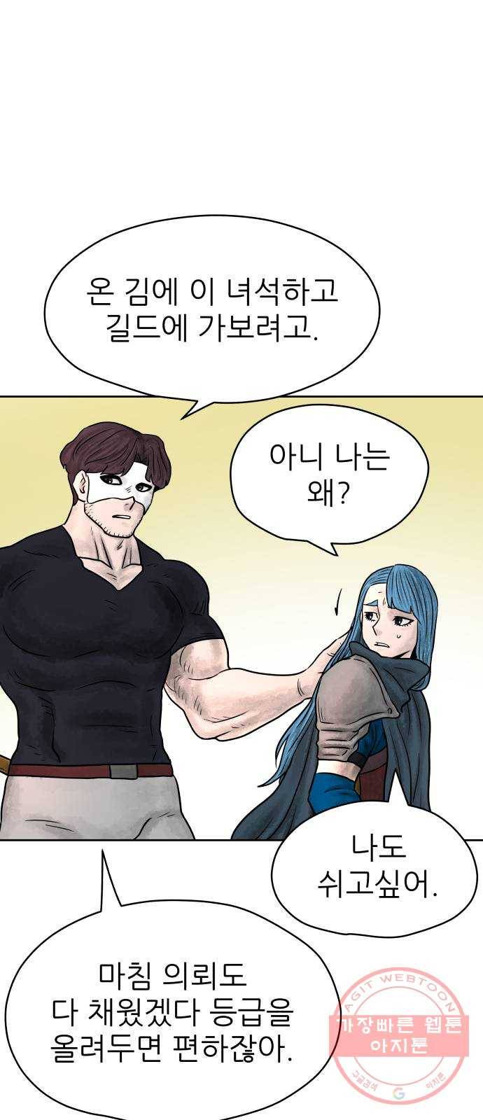 용사참수인 7화 14