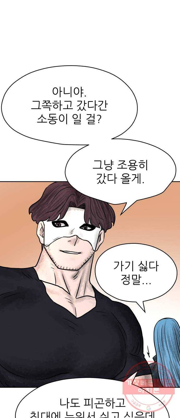 용사참수인 7화 16