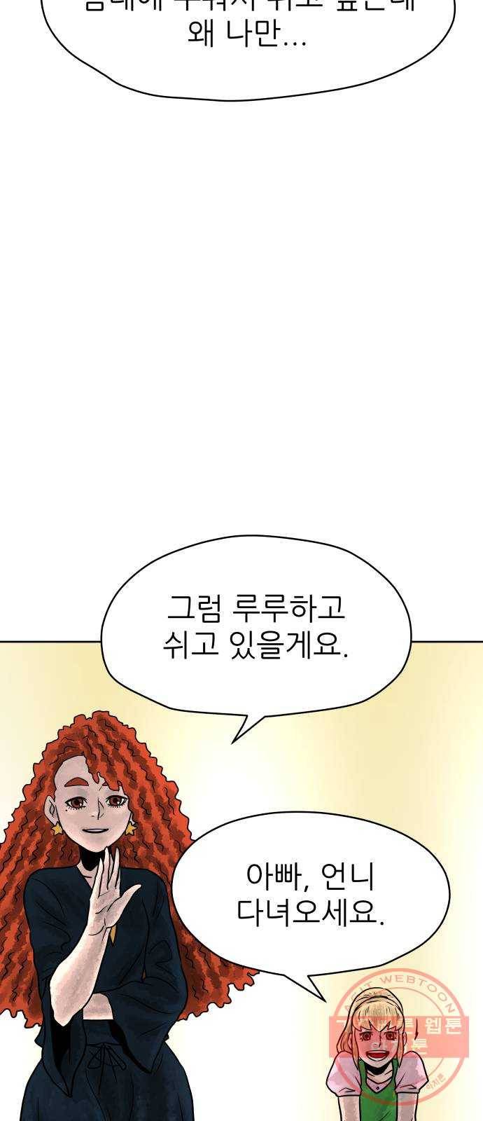 용사참수인 7화 17