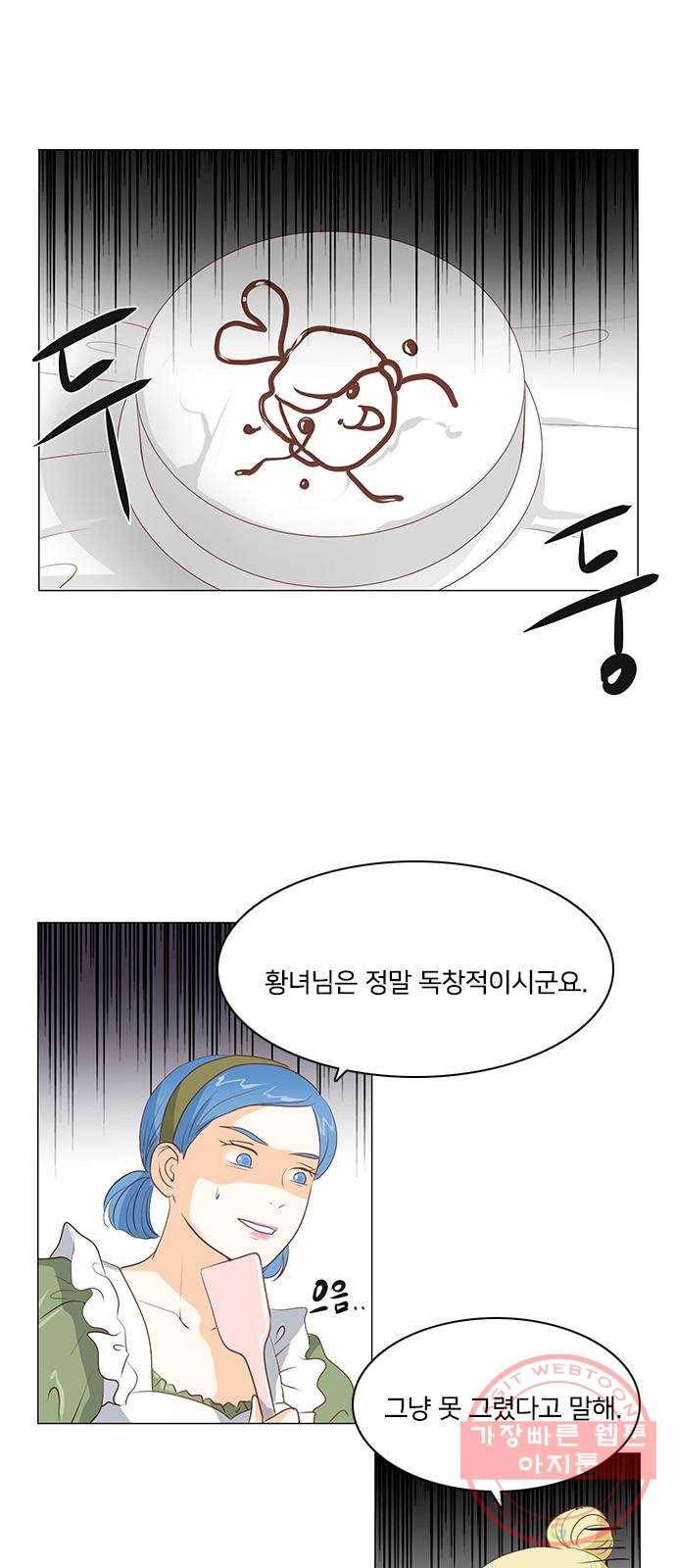 중매쟁이 아가 황녀님 35화 2