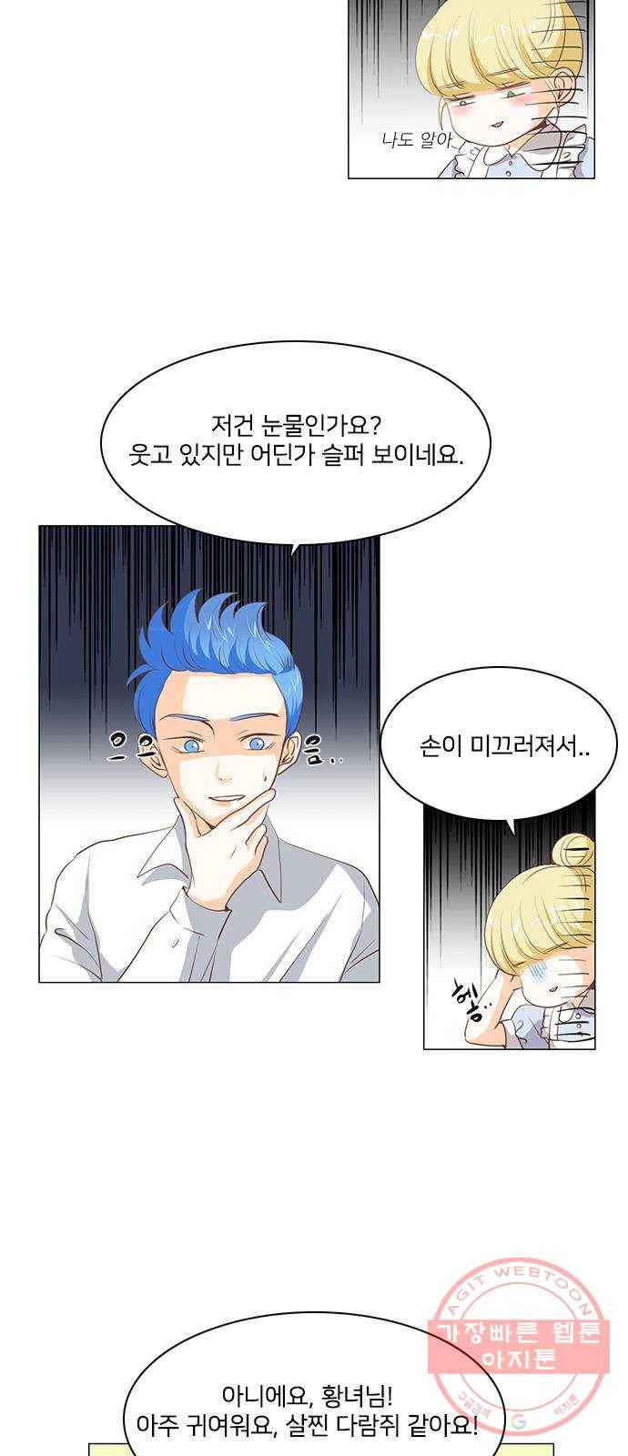 중매쟁이 아가 황녀님 35화 3